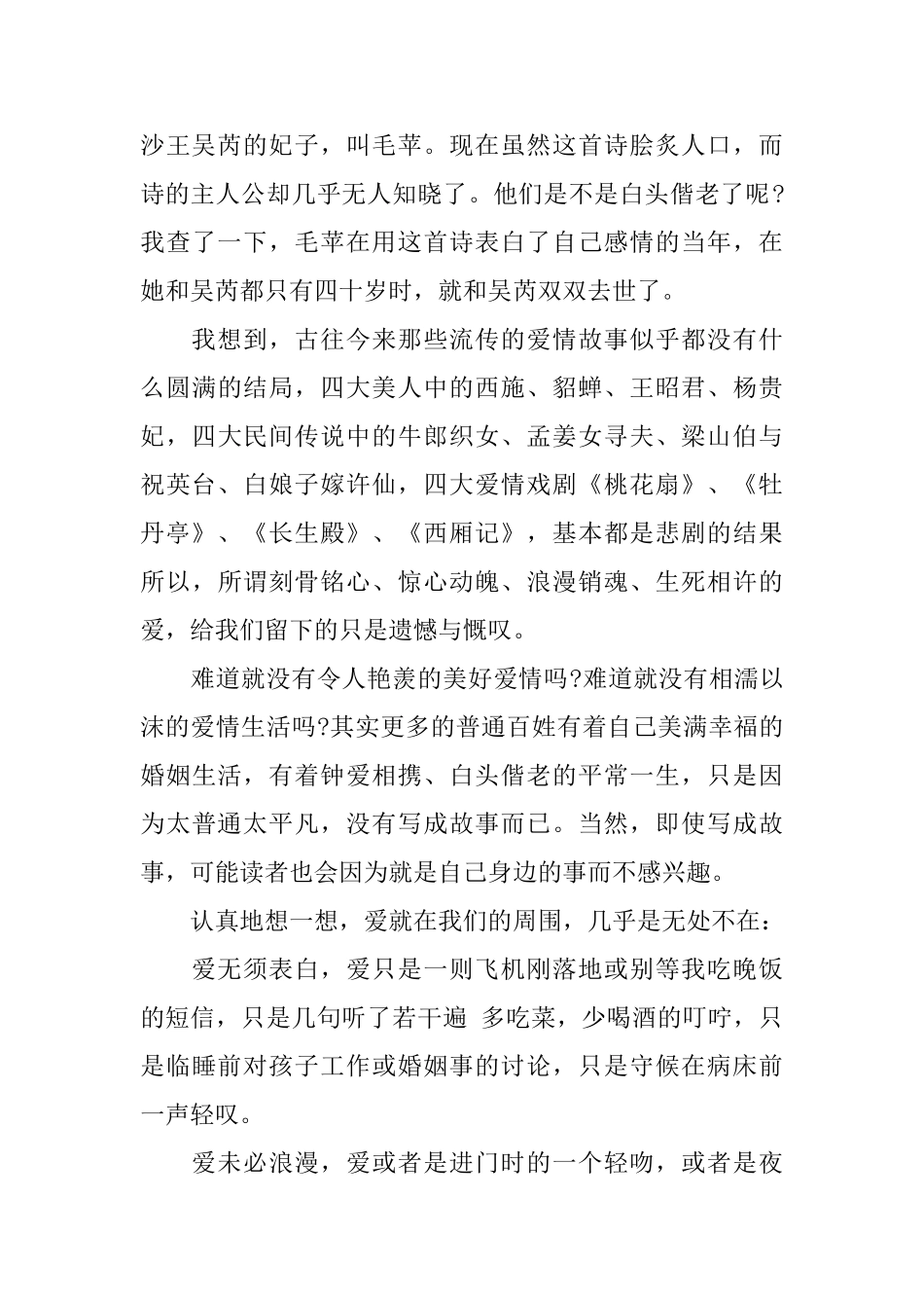 恋爱中情书大全_第3页