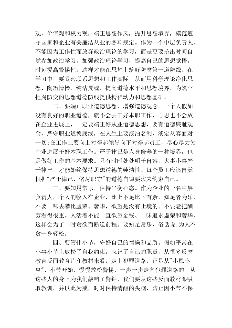 恒大公司反腐倡廉心得3篇_第3页