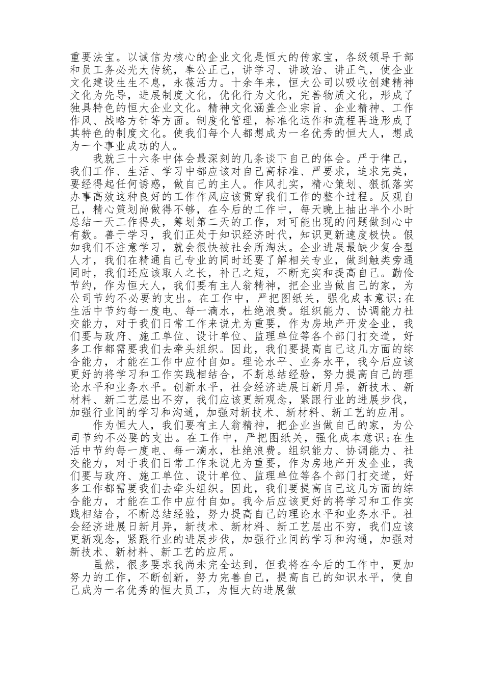 恒大工作心得体会_第2页