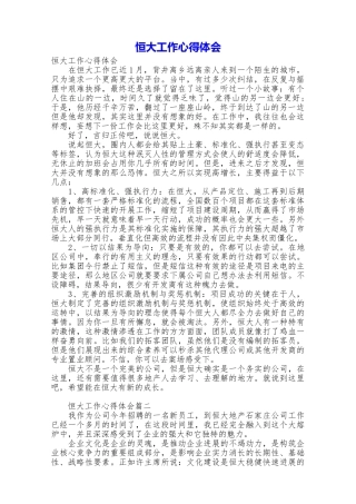 恒大工作心得体会