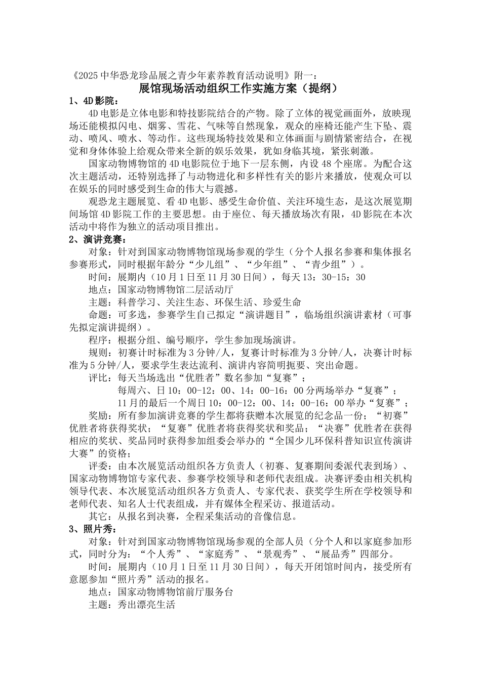 恐龙展青少年素质教育活动说明之展馆现场活动方案_第1页