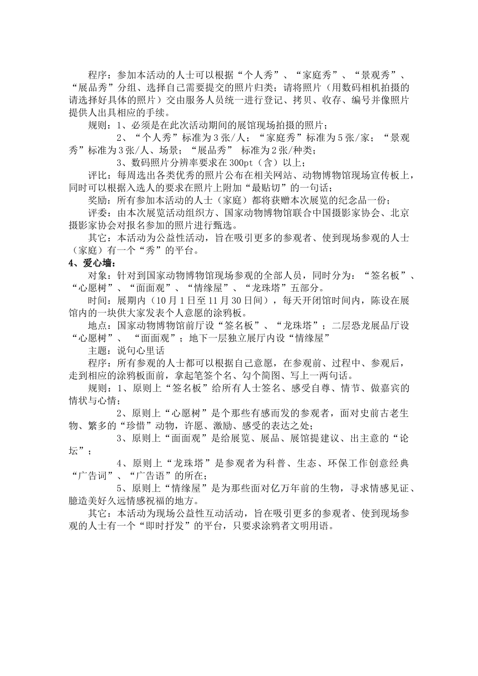 恐龙展青少年素质教育活动说明之展馆现场活动方案_第2页