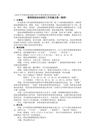 恐龙展青少年素质教育活动说明之展馆现场活动方案