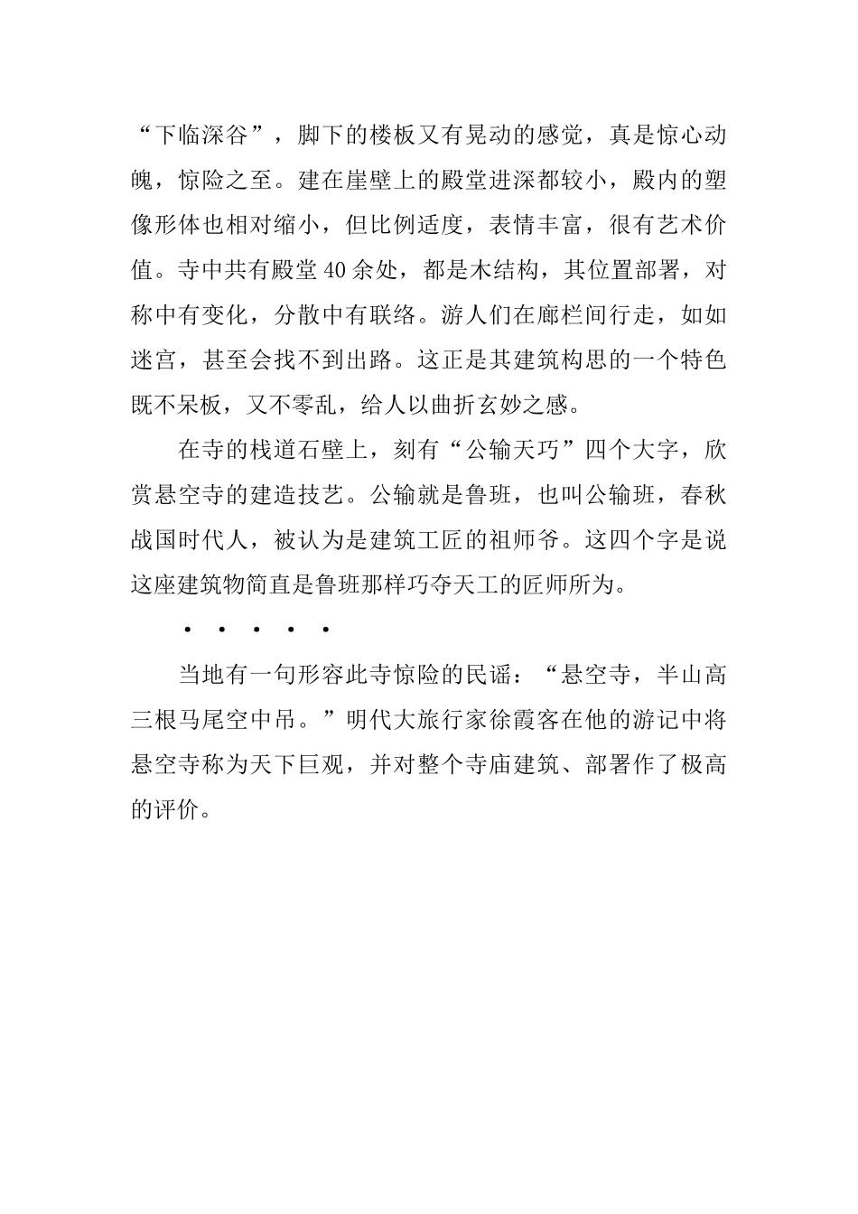 恒山悬空寺导游词_第2页