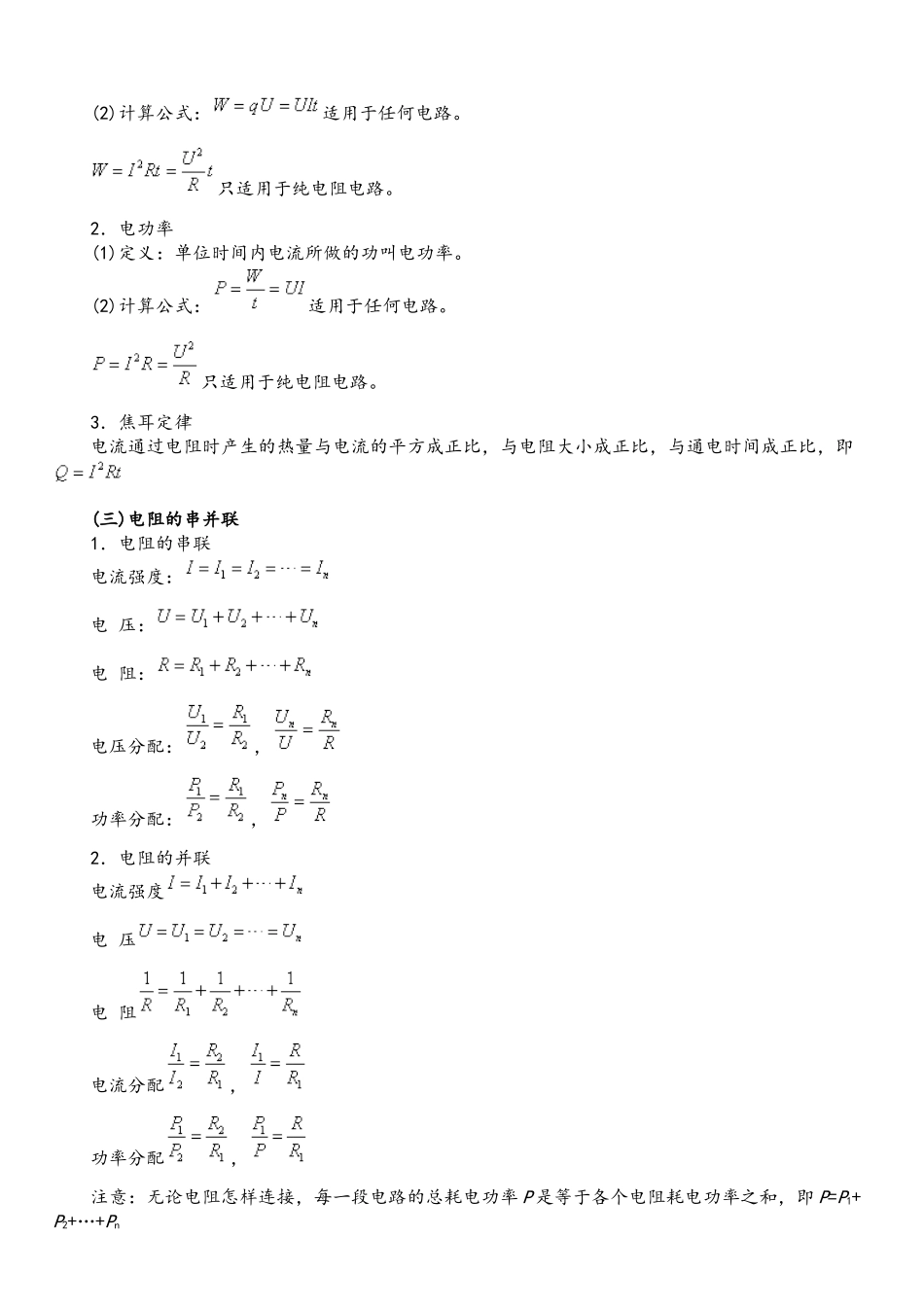 恒定电流教案资料_第2页