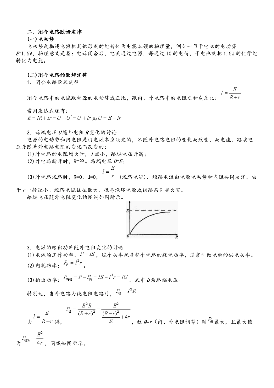 恒定电流教案资料_第3页