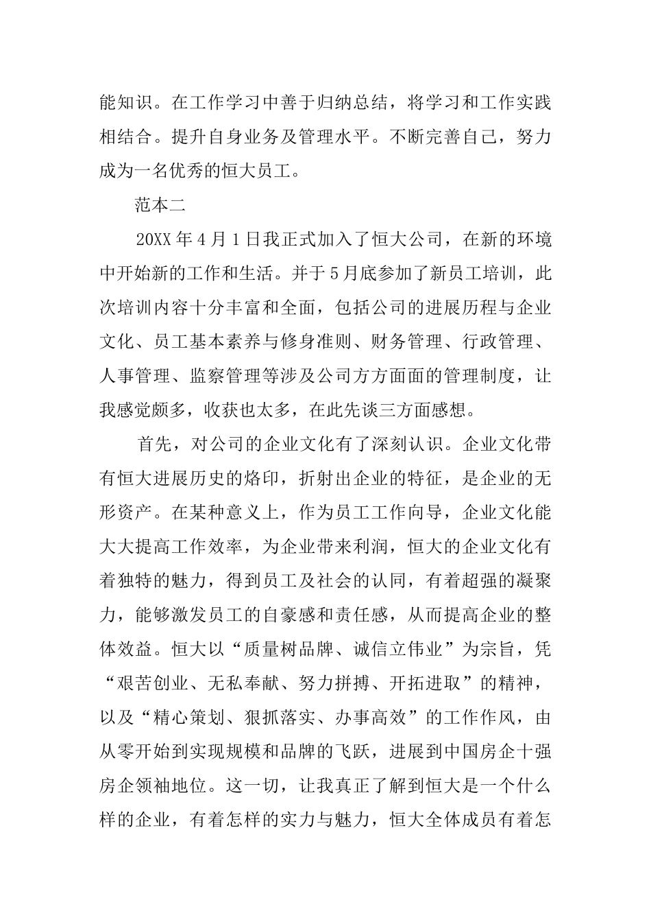 恒大培训心得体会_第3页