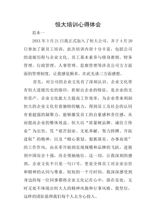恒大培训心得体会