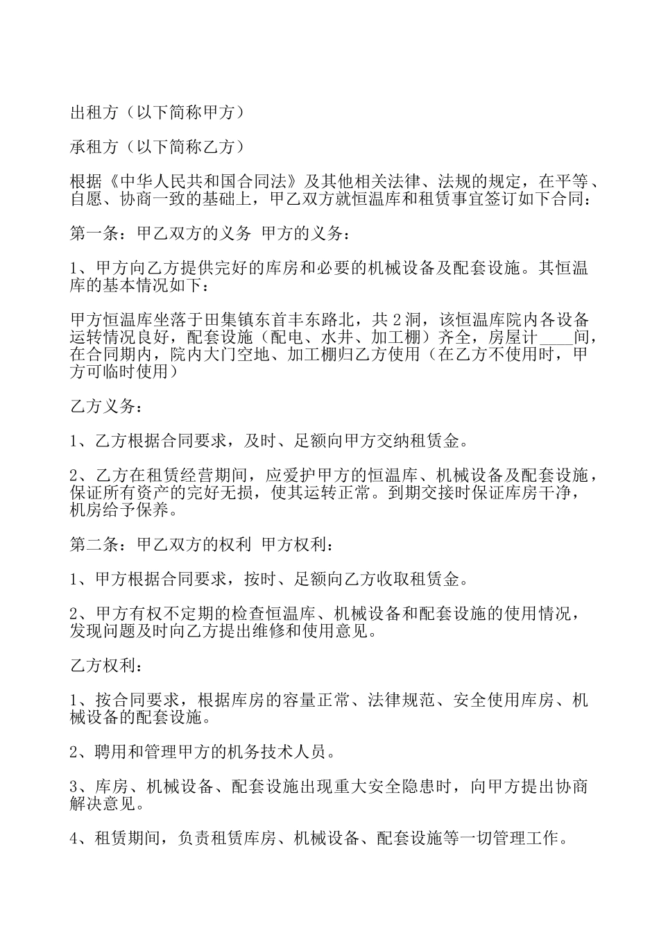 恒温库出租协议——_第2页