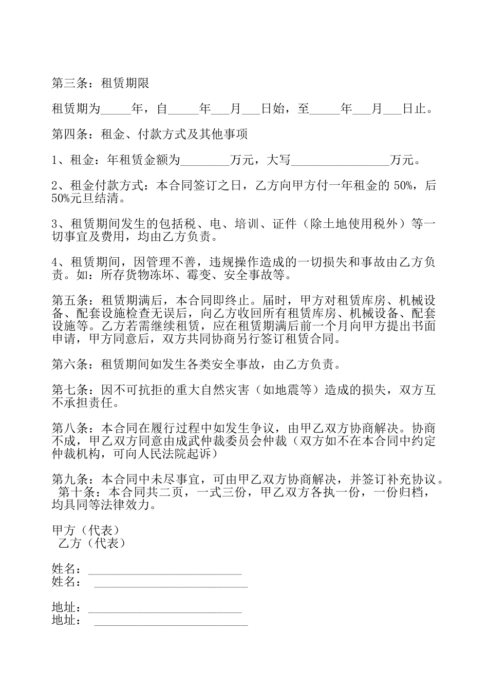 恒温库出租协议——_第3页