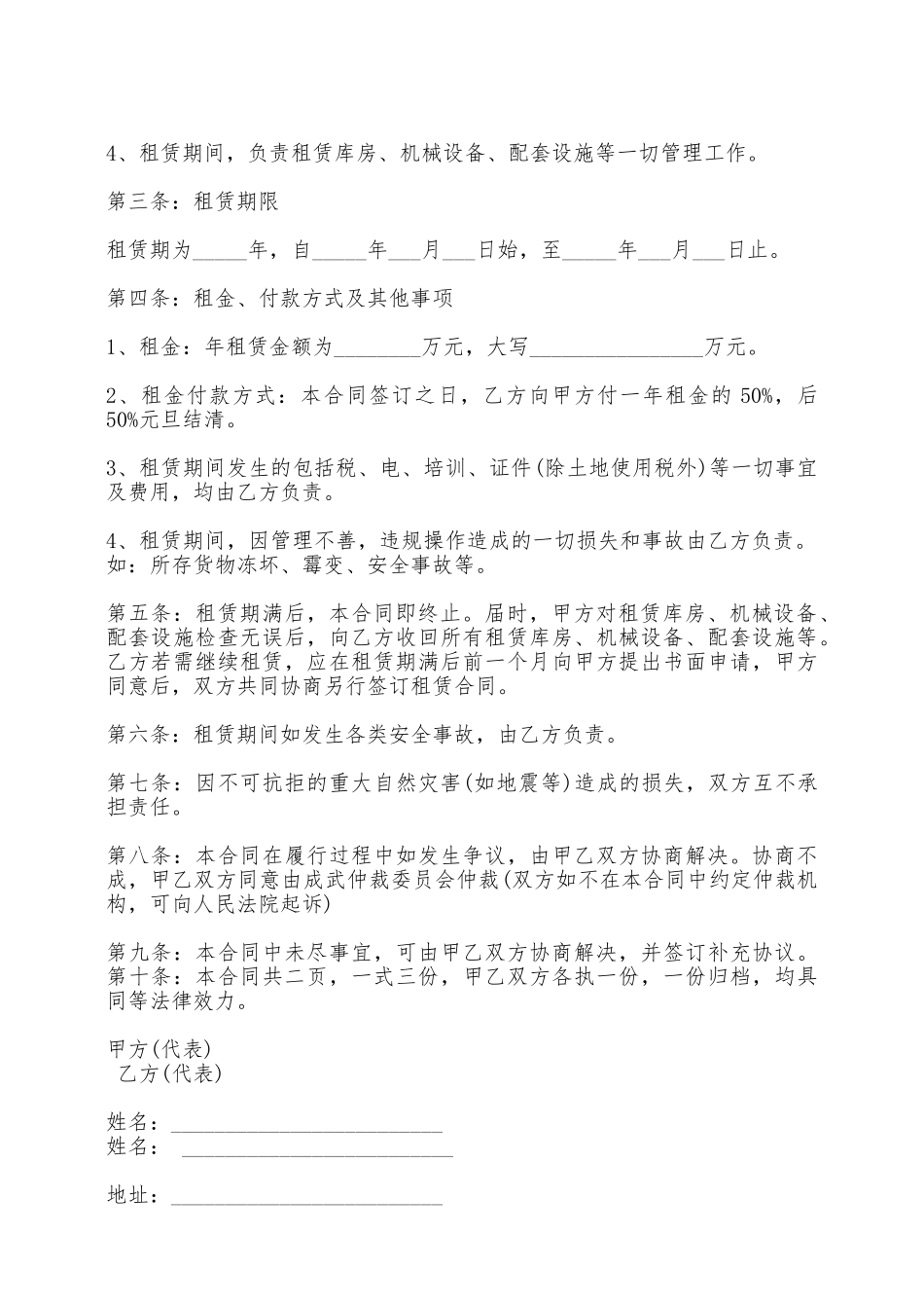 恒温库租赁协议模板——范本_第2页