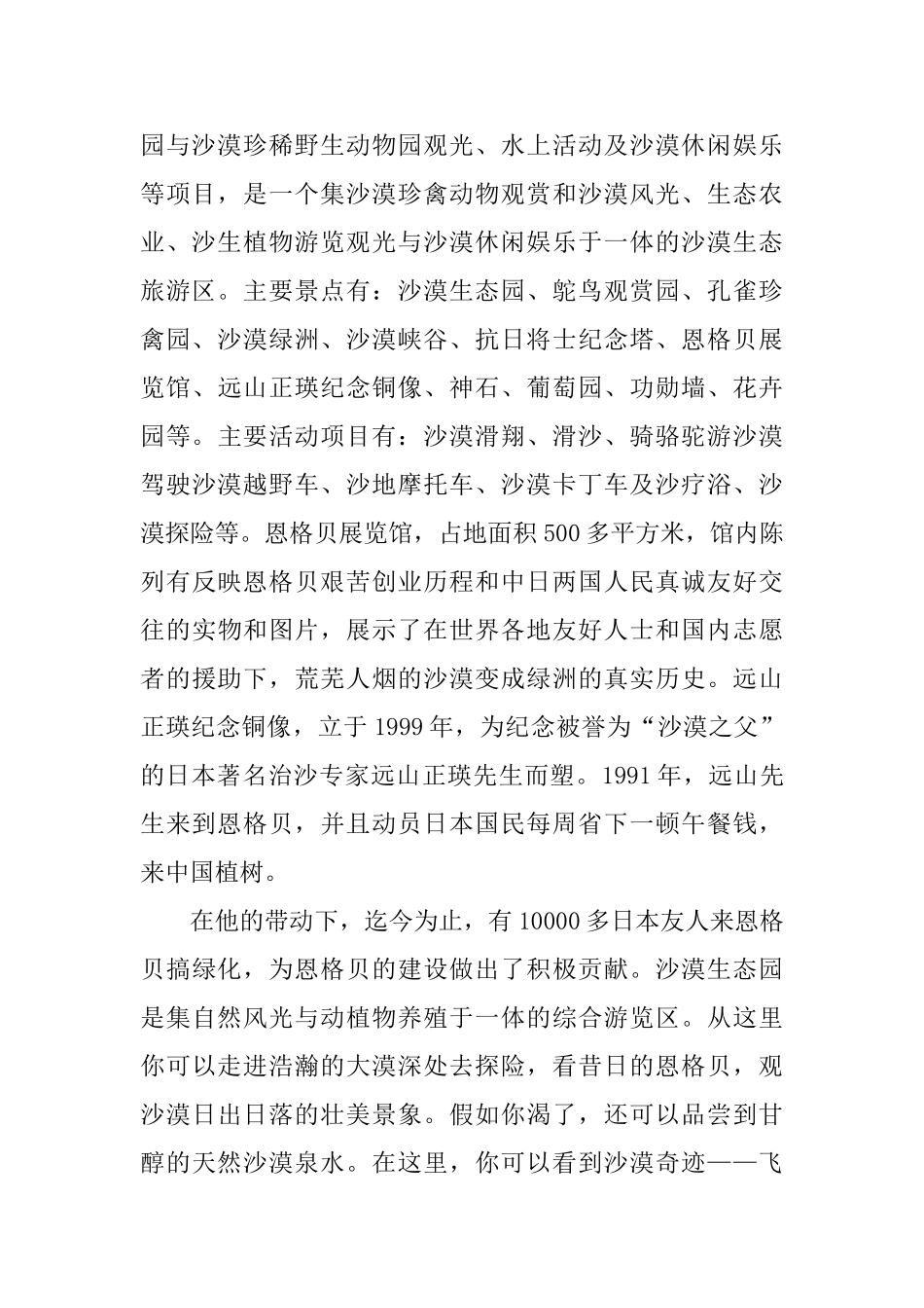 恩格贝生态旅游区导游词_第2页