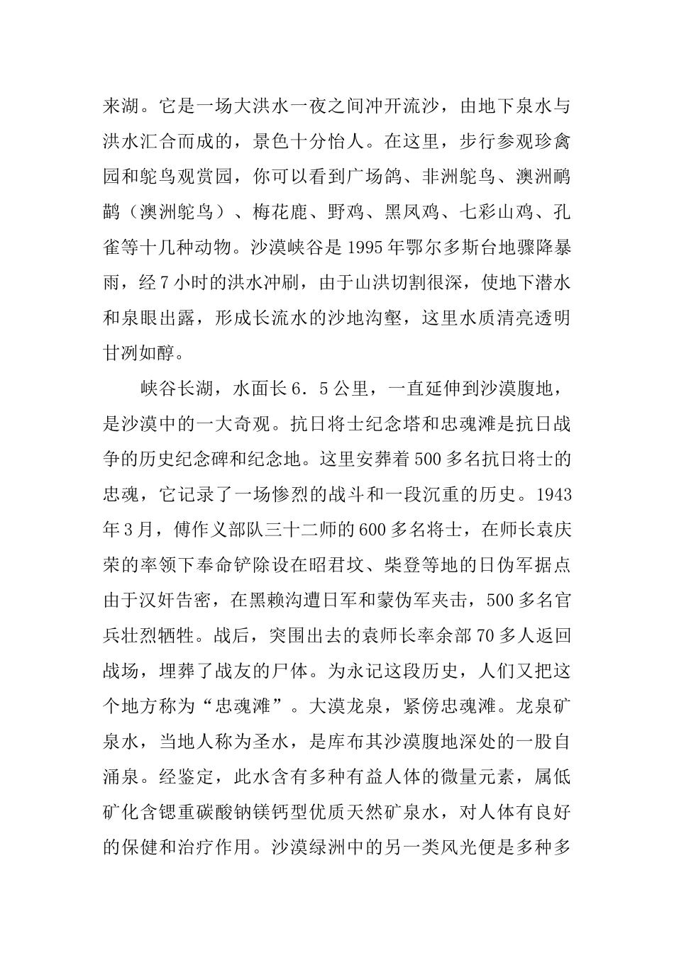 恩格贝生态旅游区导游词_第3页