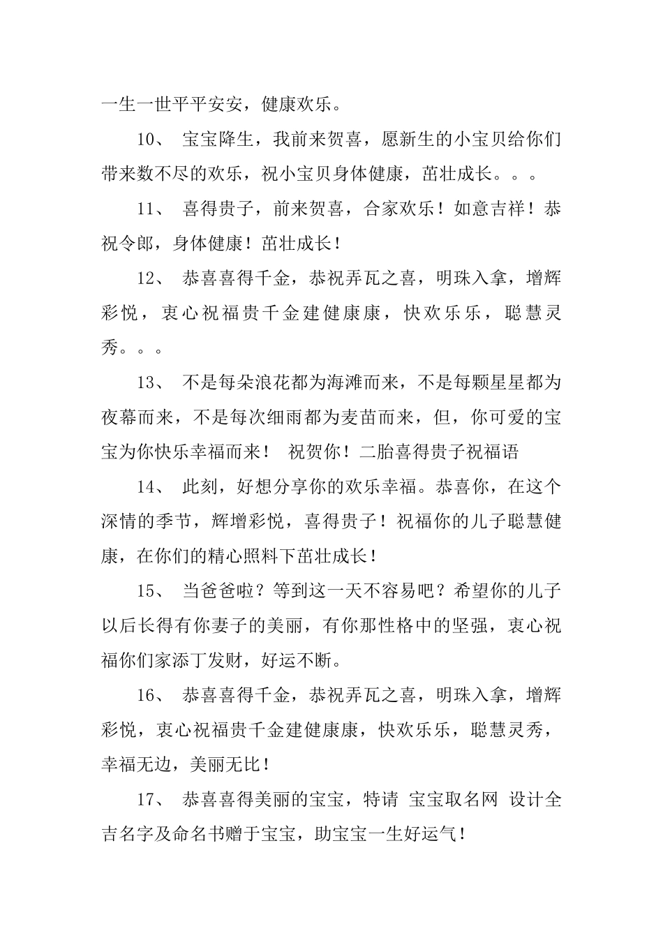 恭喜生二胎的祝词_第2页