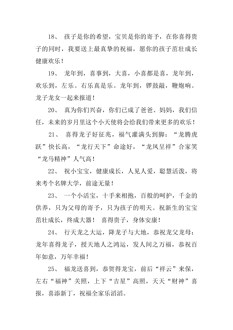 恭喜生二胎的祝词_第3页