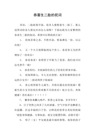 恭喜生二胎的祝词