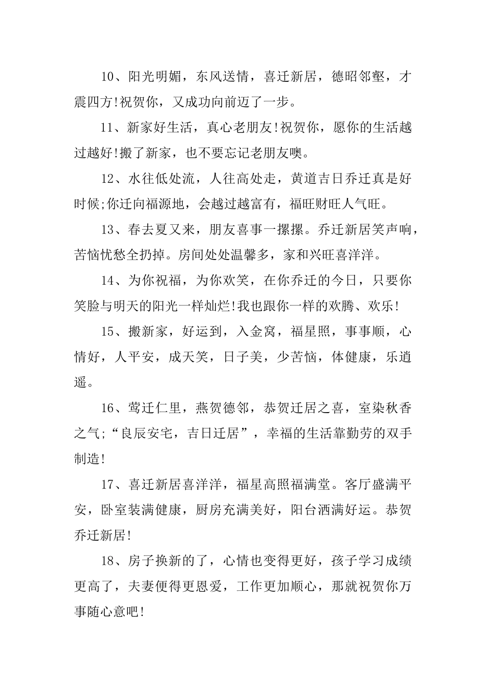 恭喜乔迁新家的祝贺词_第2页