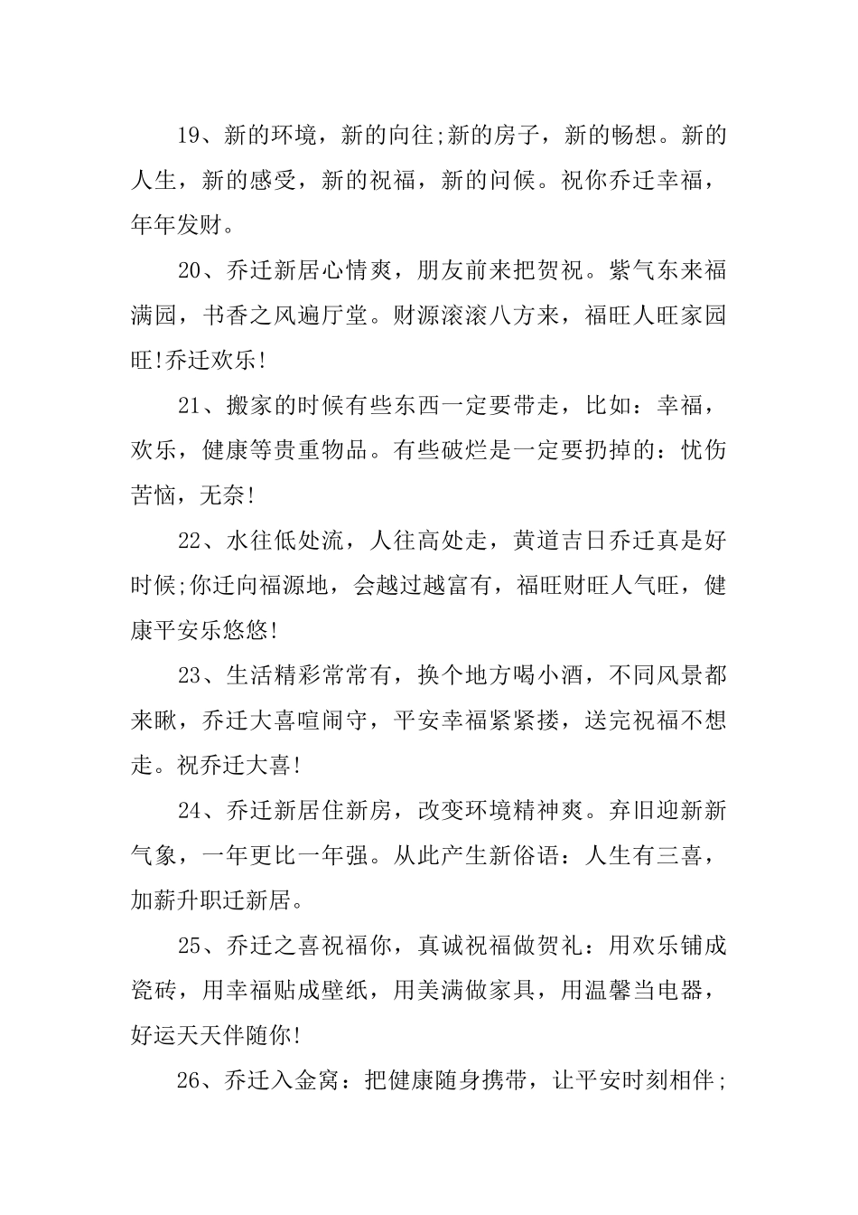 恭喜乔迁新家的祝贺词_第3页