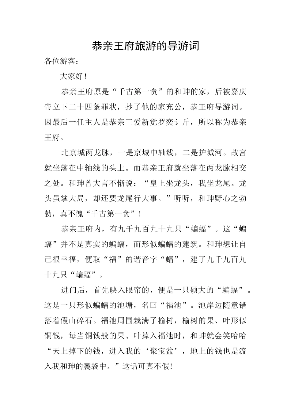 恭亲王府旅游的导游词_第1页
