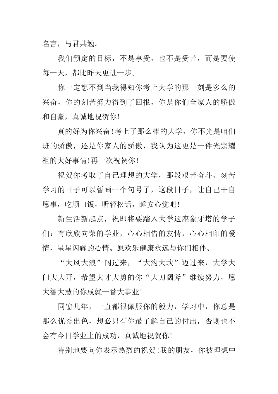 恭喜同学考上大学的祝词集锦_第2页
