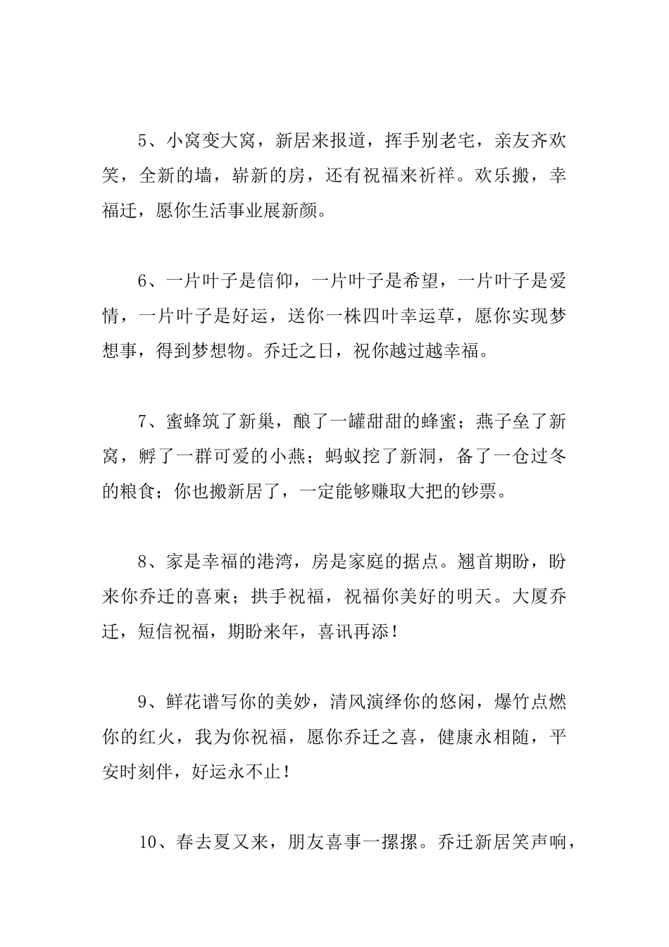 恭贺乔迁之喜简短贺词_第2页