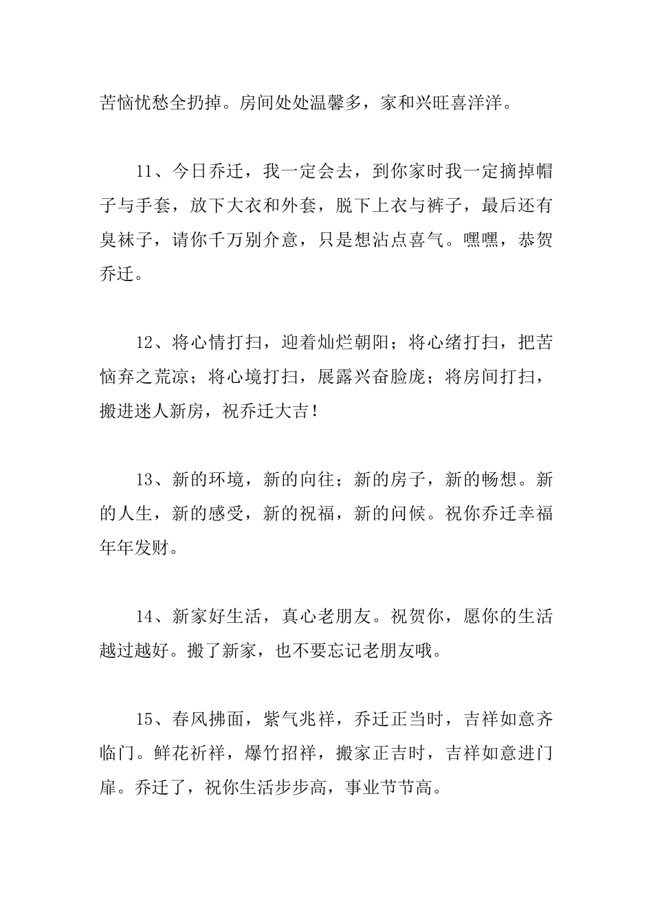 恭贺乔迁之喜简短贺词_第3页