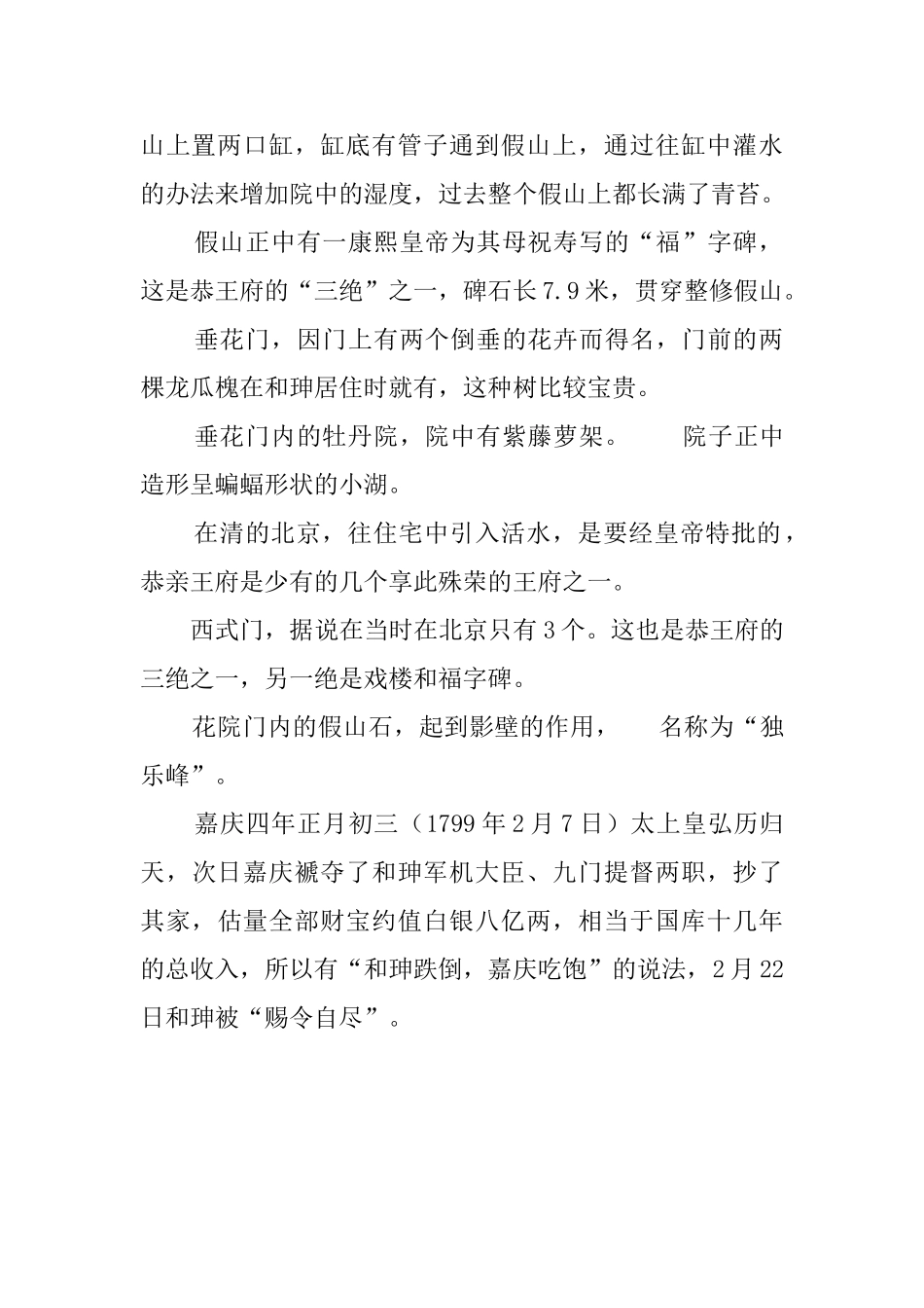恭王府花园景点导游词_第2页