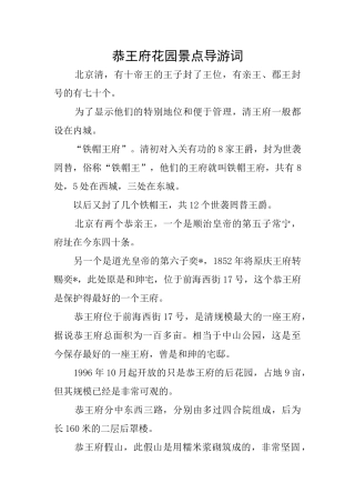恭王府花园景点导游词
