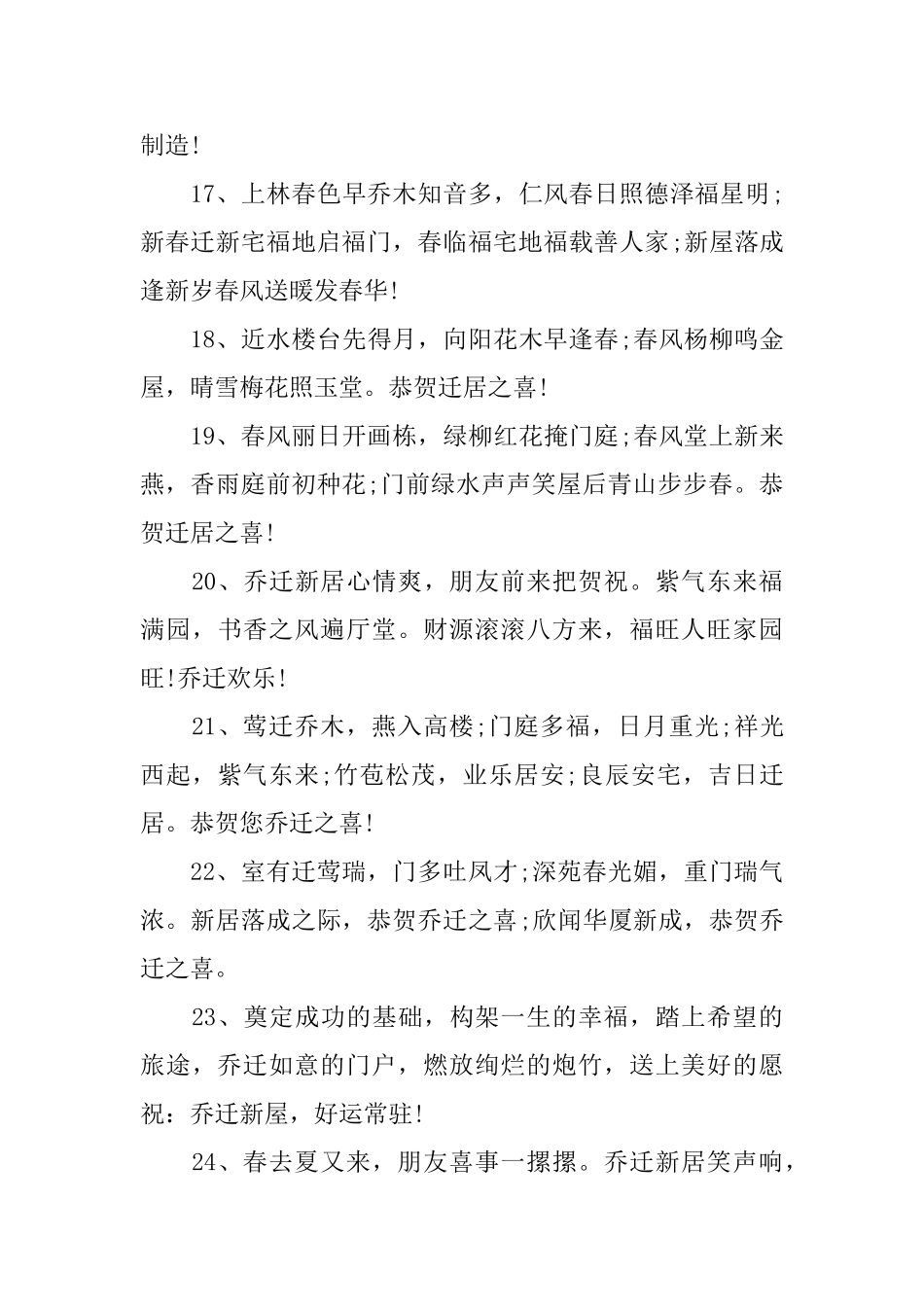 恭贺乔迁新居大吉吉利话_第3页