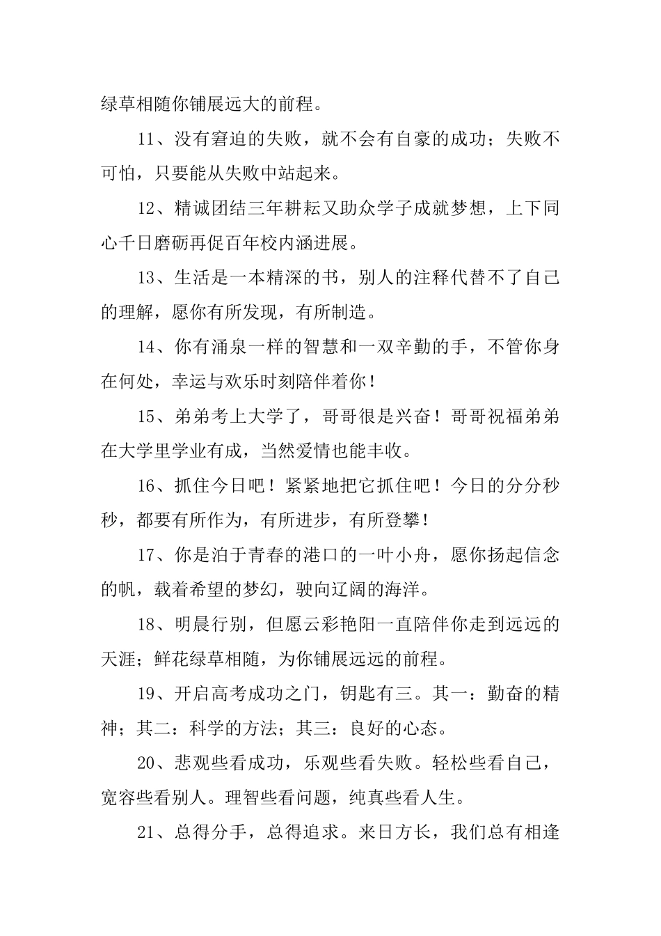 恭贺升学喜宴祝词_第2页
