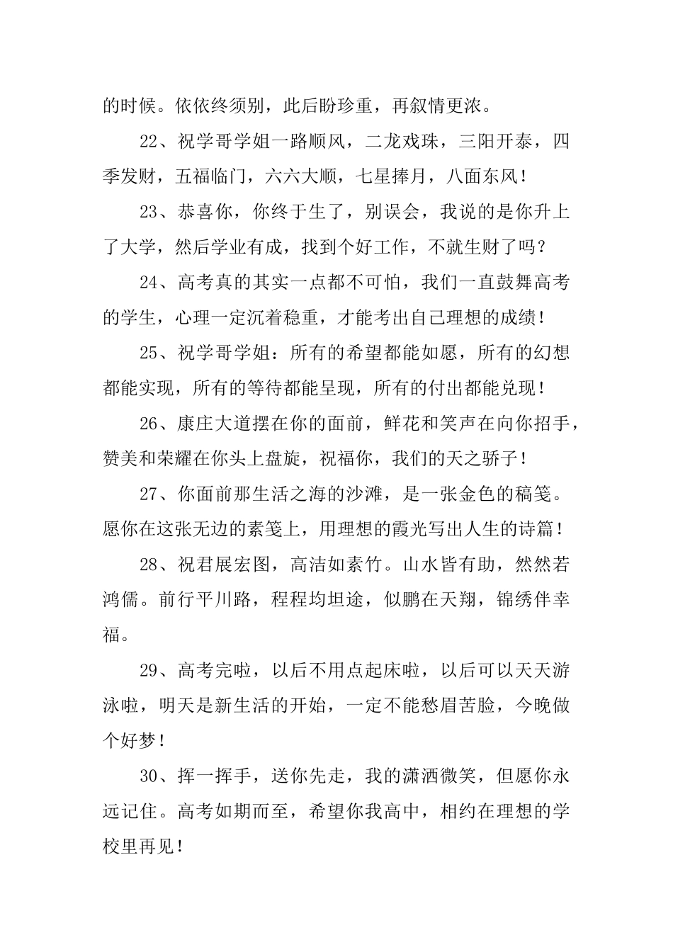 恭贺升学喜宴祝词_第3页