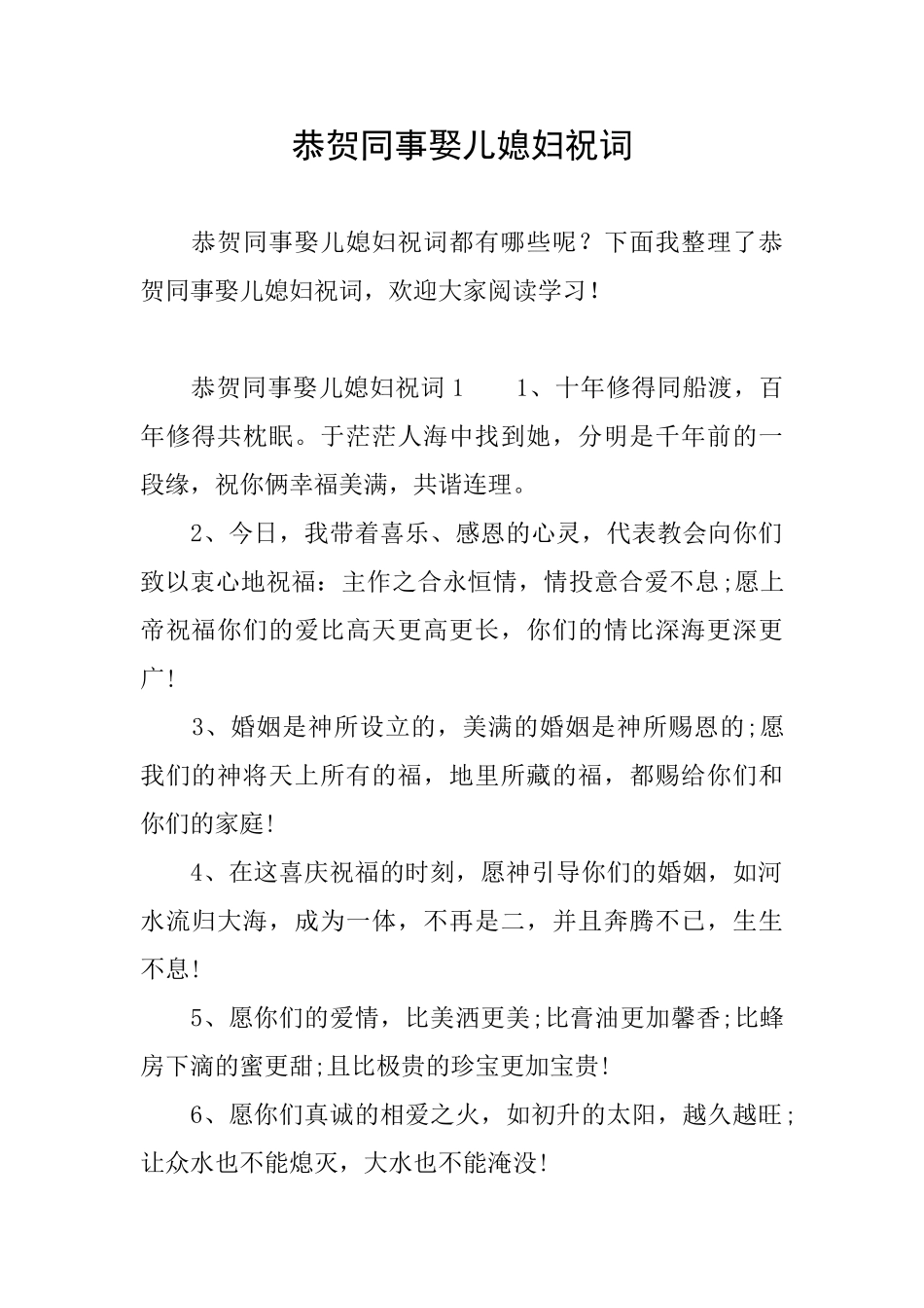 恭贺同事娶儿媳妇祝词_第1页