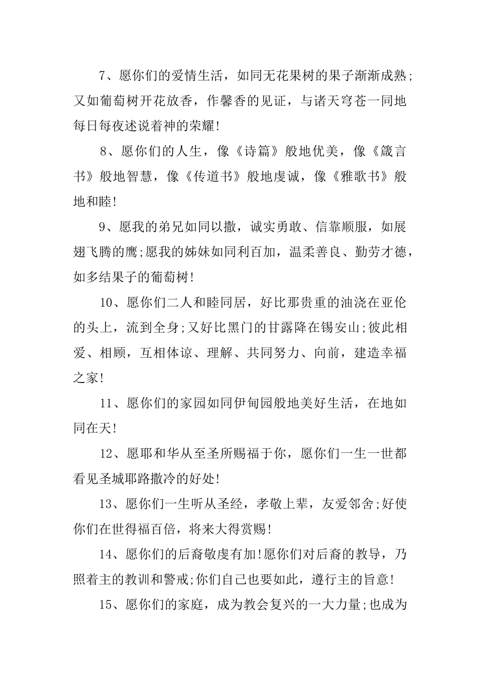 恭贺同事娶儿媳妇祝词_第2页