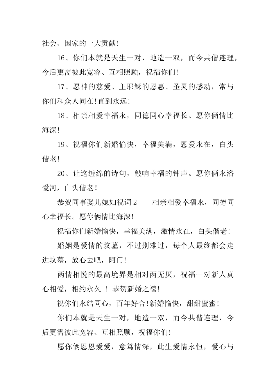 恭贺同事娶儿媳妇祝词_第3页
