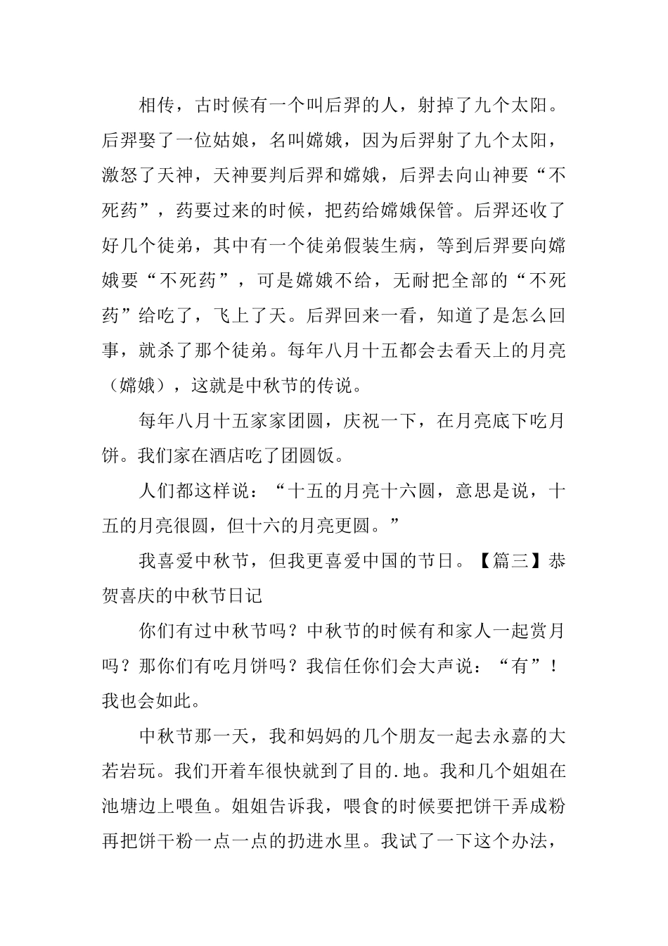 恭贺喜庆的中秋节日记_第2页