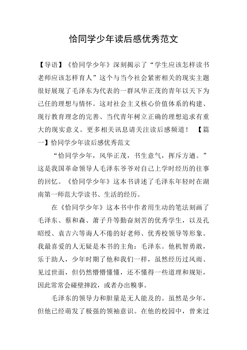 恰同学少年读后感优秀范文_第1页