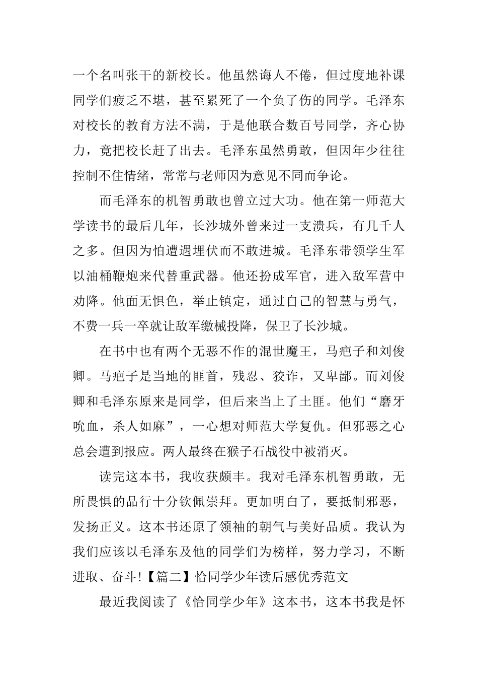 恰同学少年读后感优秀范文_第2页