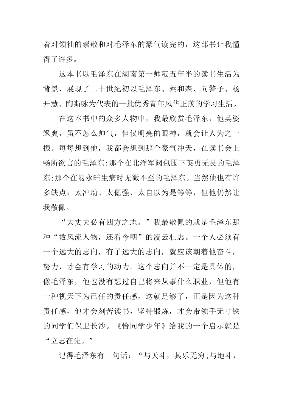 恰同学少年读后感优秀范文_第3页