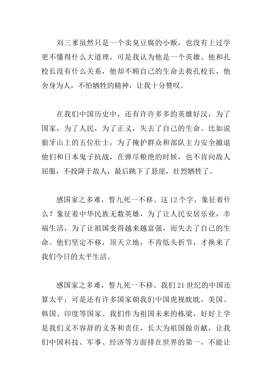 恰同学少年读后感850字_第2页