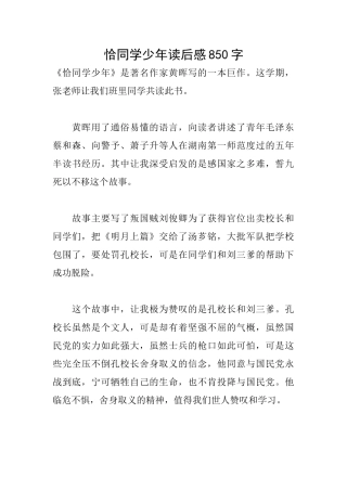 恰同学少年读后感850字