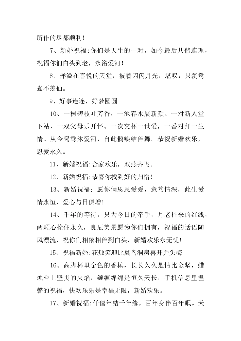 恭贺新婚祝词创意_第2页