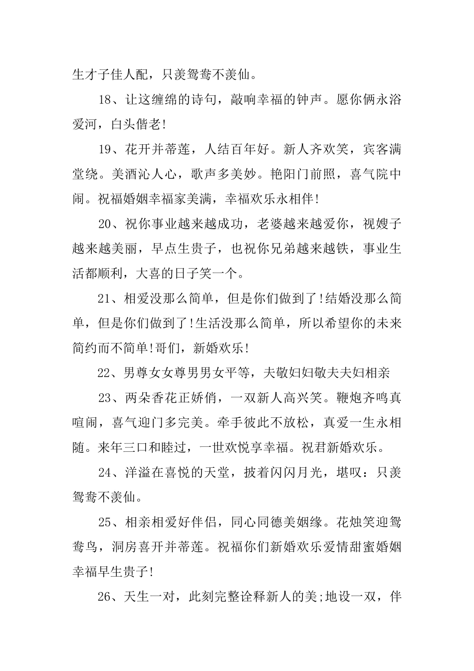 恭贺新婚祝词创意_第3页