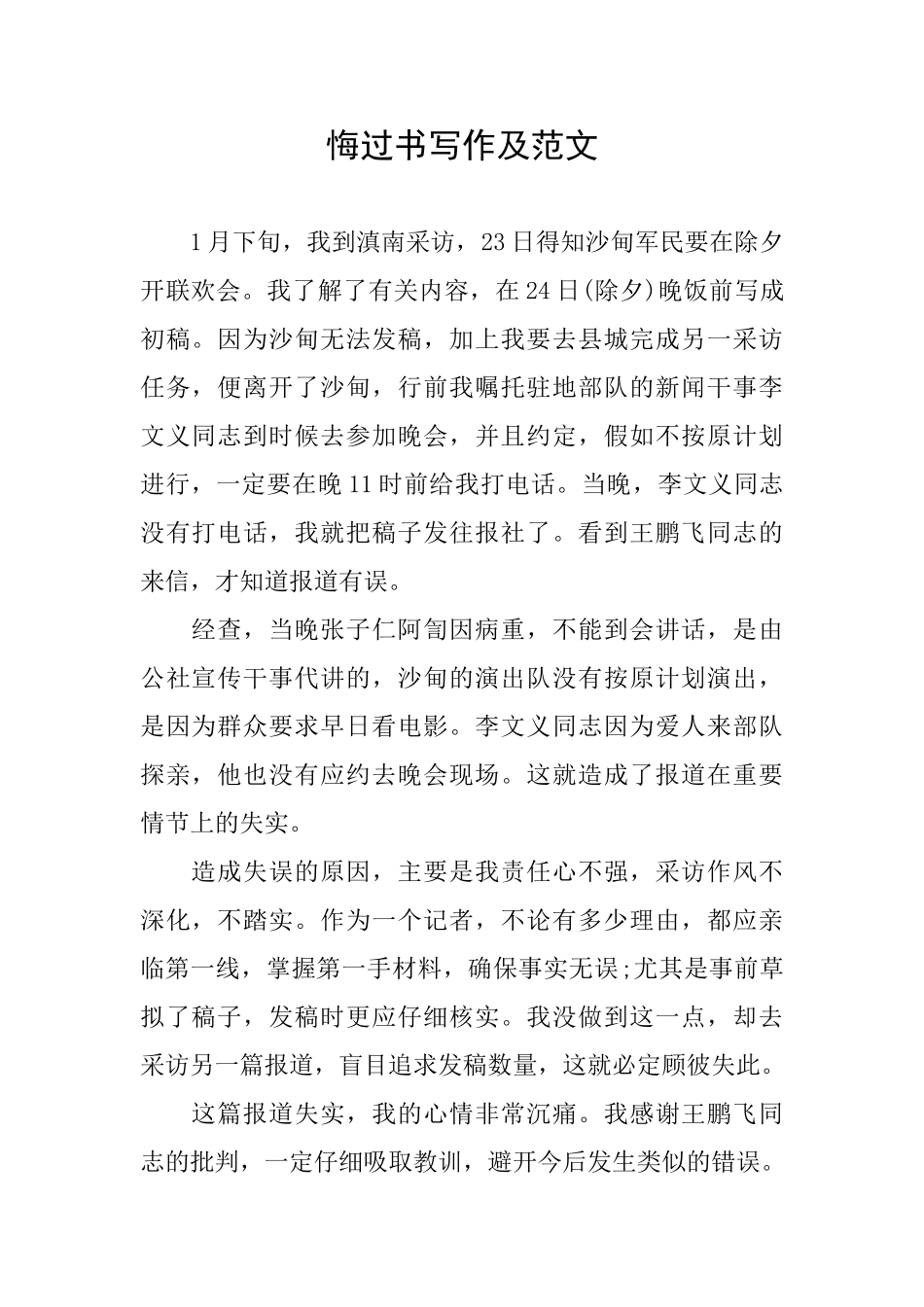 悔过书写作及范文_第1页