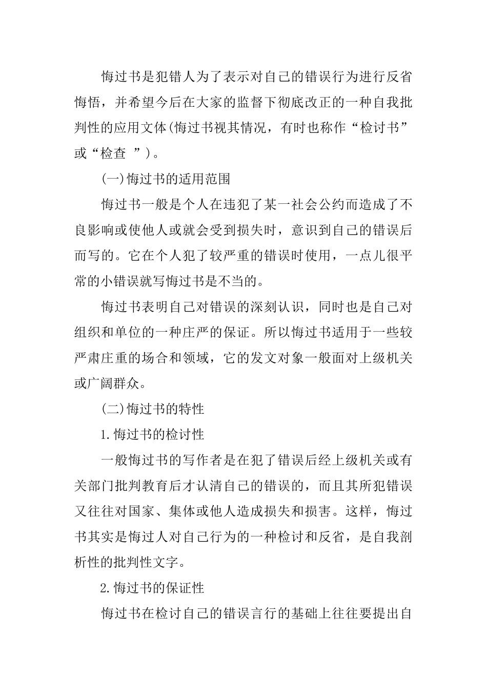 悔过书写作及范文_第2页