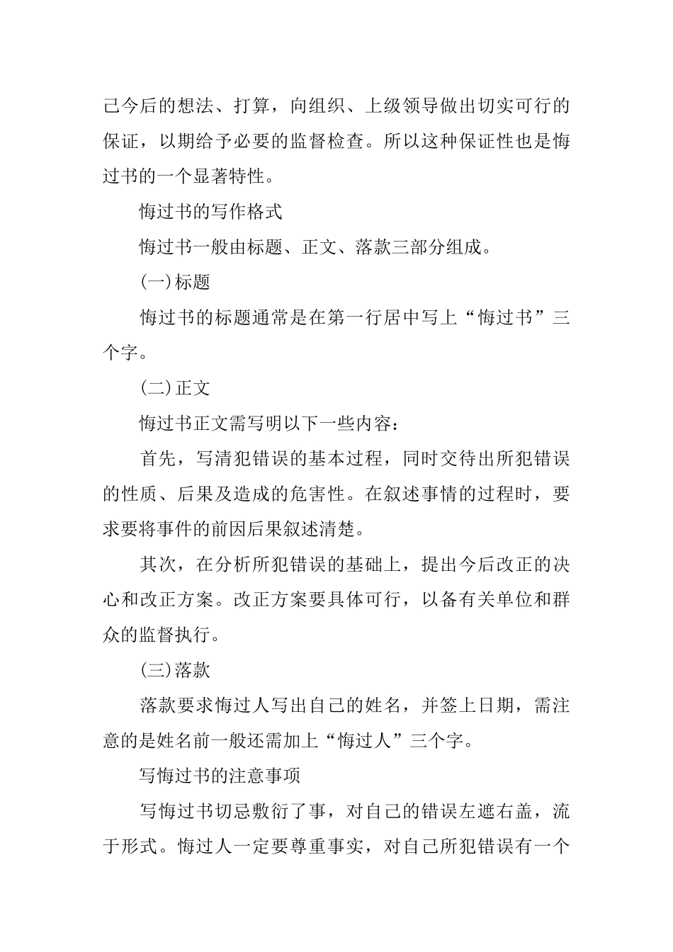 悔过书写作及范文_第3页