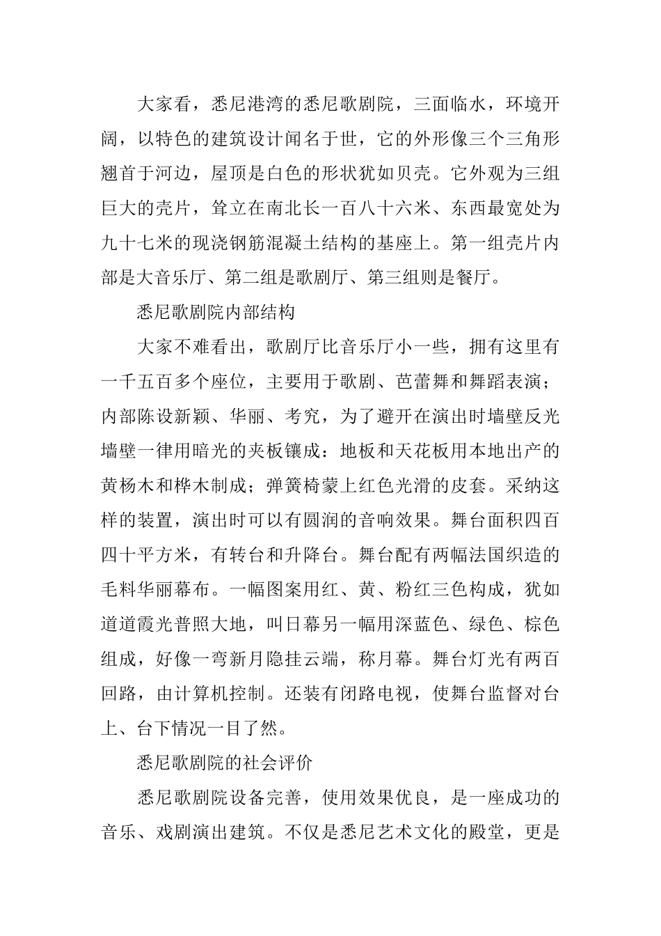 悉尼歌剧院的导游词_第2页