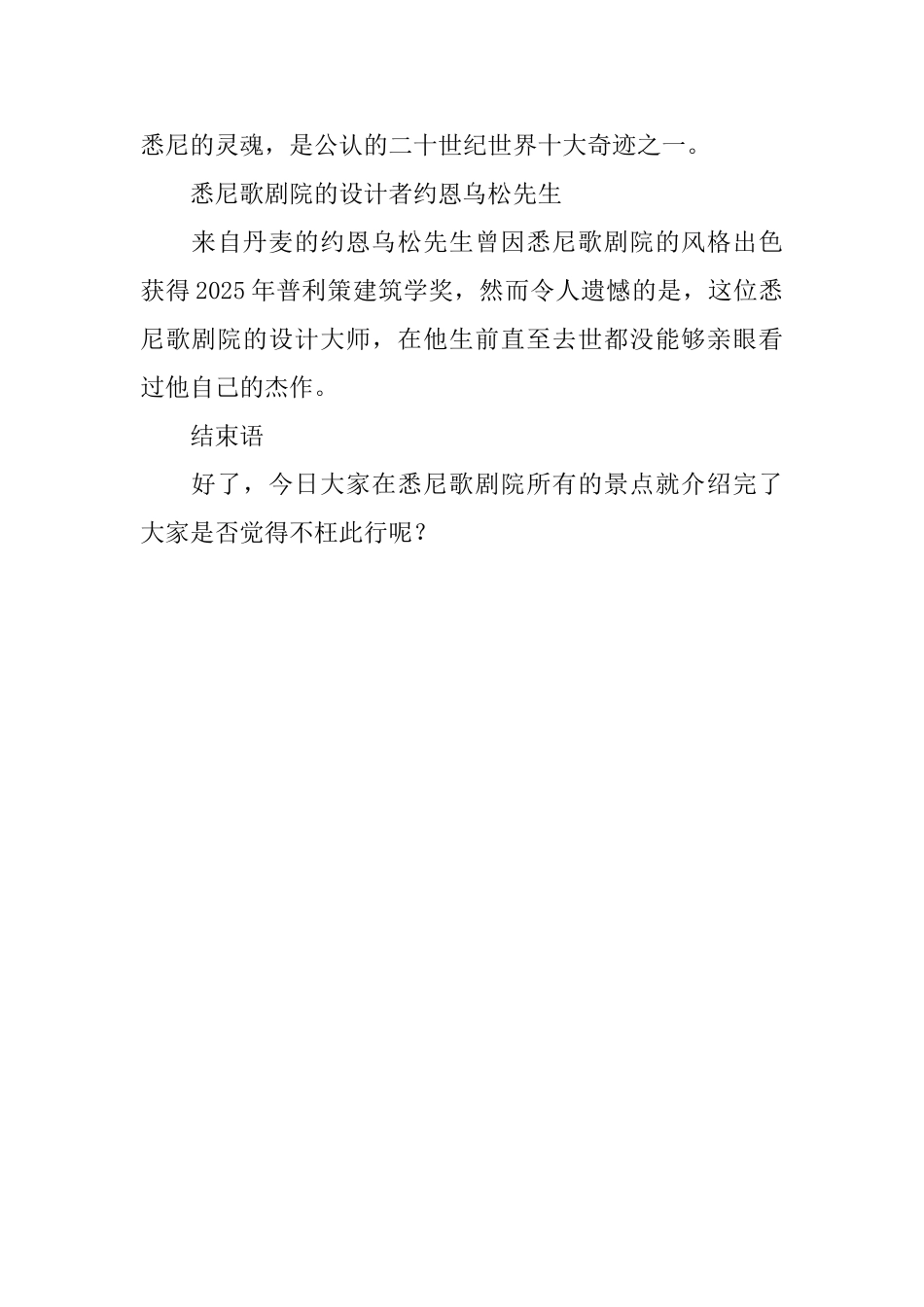 悉尼歌剧院的导游词_第3页