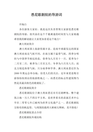 悉尼歌剧院的导游词