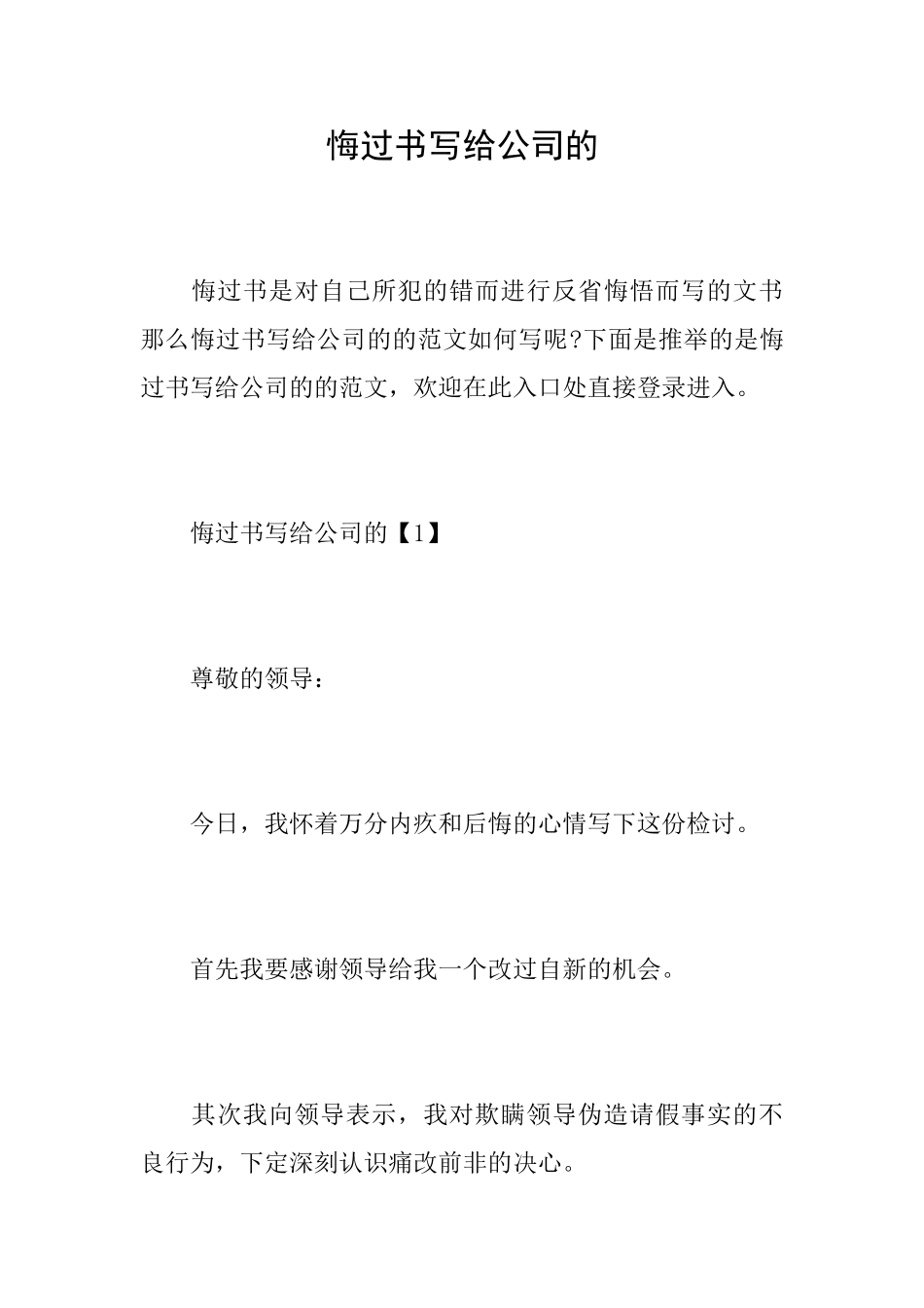 悔过书写给公司的_第1页