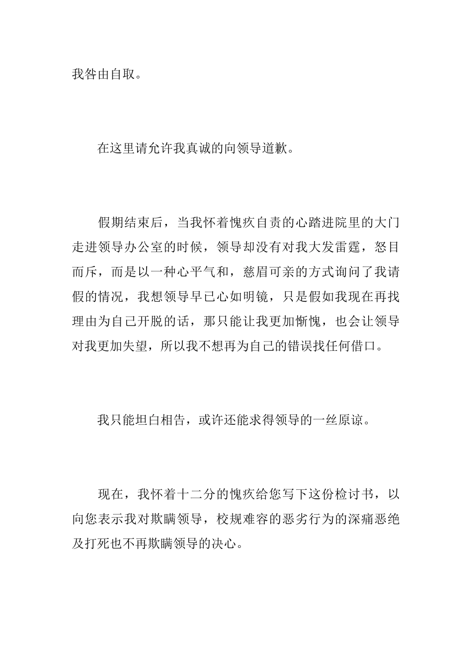 悔过书写给公司的_第3页